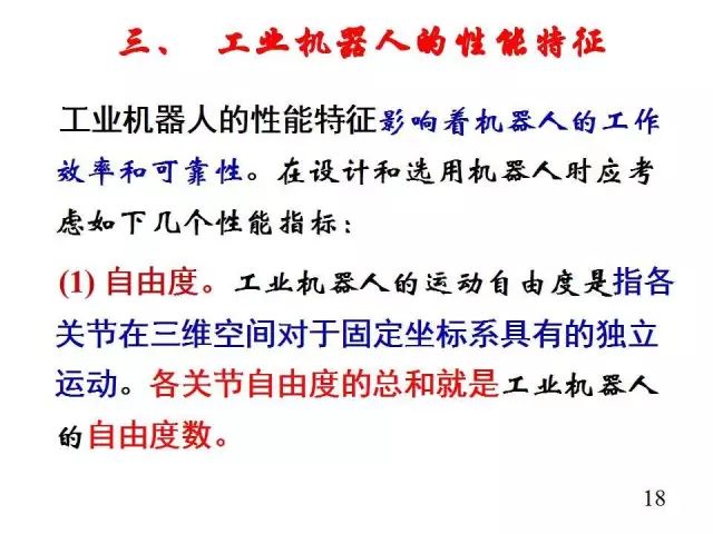 【行业知识】工业机器人大科普!太全面了叭!的图19